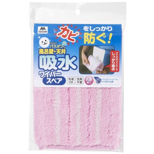 バスボンくん抗菌　風呂壁・天井吸水ワイパースペア