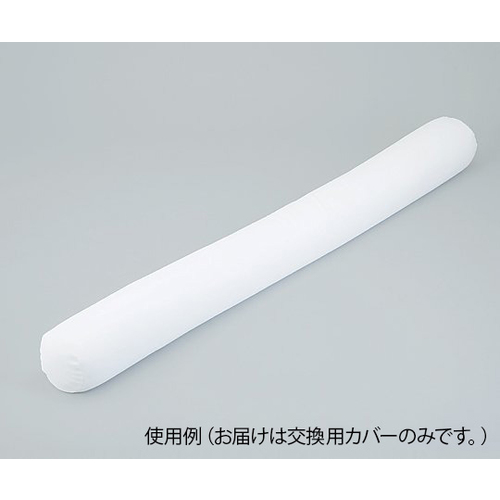 ロング体位固定クッション　１６００用　交換カバー
