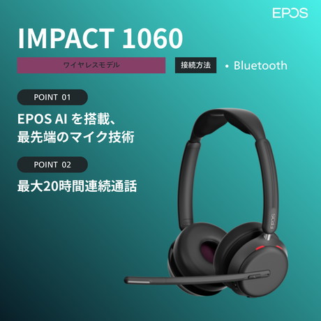 両耳用ワイヤレスヘッドセット（IMPACT　1060）