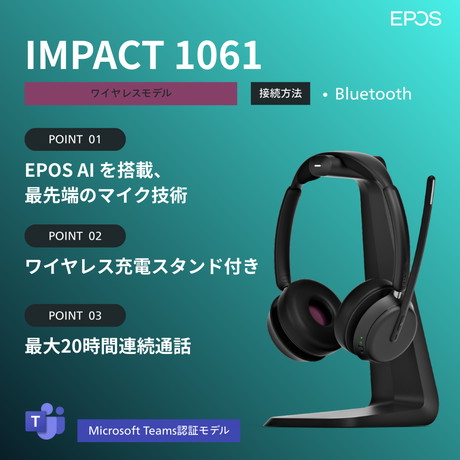 両耳用ワイヤレスヘッドセット（IMPACT　1061）