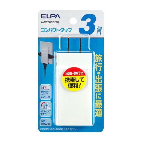 コンパクトタップ３個口