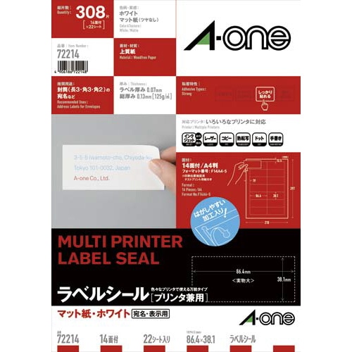 上質紙ラベル　兼用　Ａ４　１４面　四辺余白　２２枚