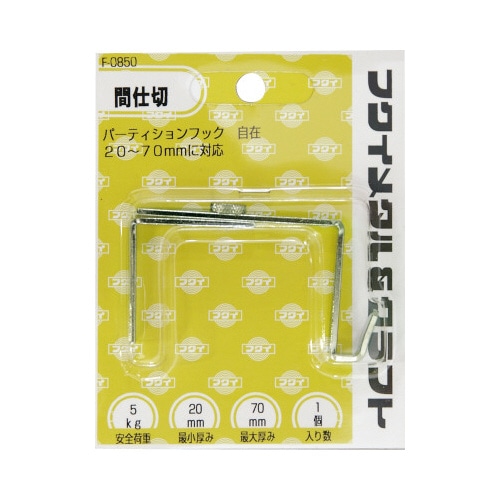 額縁用吊り金具　パーティションフック　荷重５ｋｇ