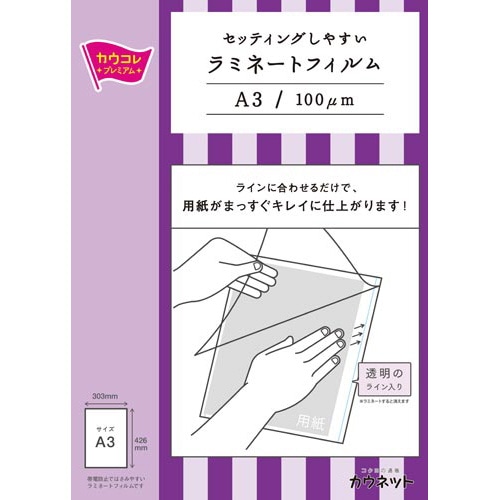 セットしやすいラミフィルム　Ａ３　１００枚