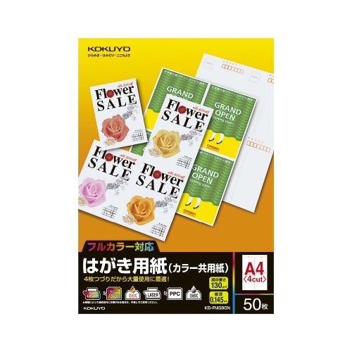 はがき用紙（カラー共用紙）４面ミシン　Ａ４　５０枚