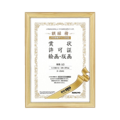額縁　ヒノキ　賞状規格Ａ３サイズ