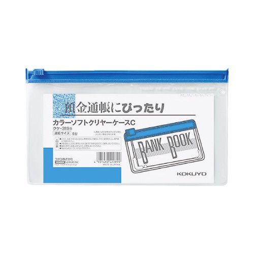 カラーソフトクリヤーケースＣ［軟質］Ｓ型　通帳　青