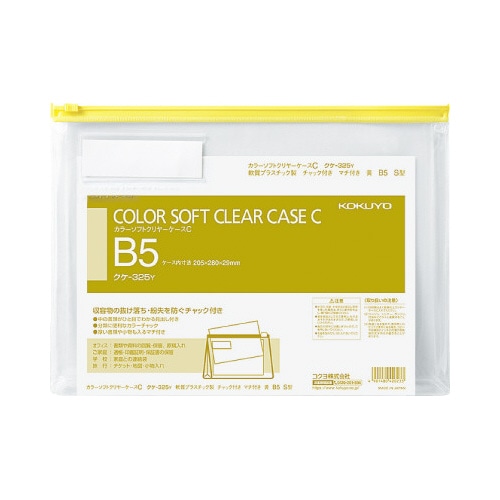 カラーソフトクリヤーケースＣ　Ｓ型・マチ付Ｂ５　黄