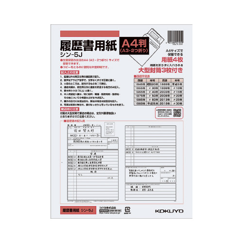 履歴書用紙　Ａ４　大型封筒付　ＪＩＳ様式例準拠