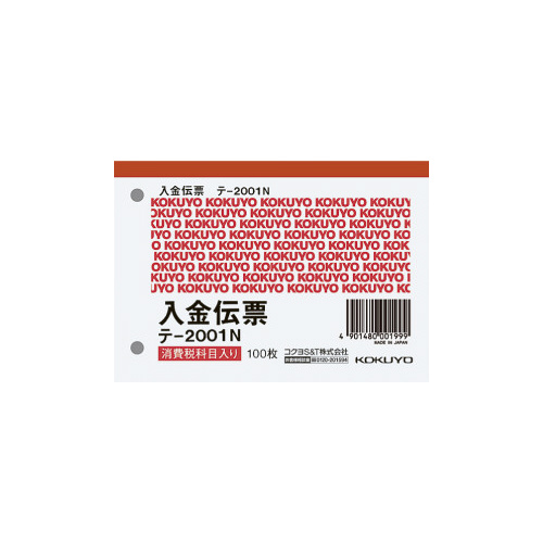 入金伝票　消費税欄有　Ｂ７ヨコ型　１００枚