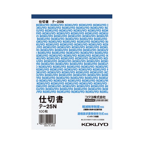 仕切書　Ｂ６タテ　１００枚　テ－２５Ｎ