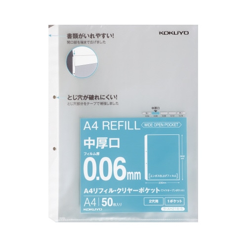 Ａ４リフィル　ワイドオープン　２穴　中厚口５０枚