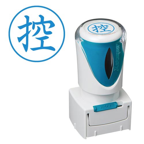 Ｘ２ビジネス　キャップレスＥ型　藍　控　タテ