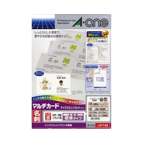 インクジェット用マルチカード＜名刺＞１０面１００枚