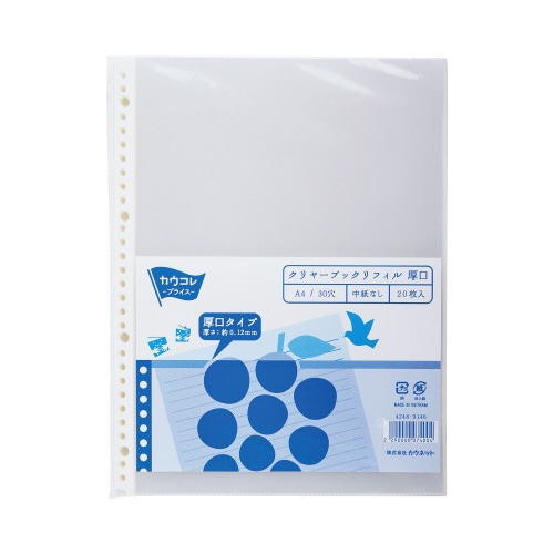 クリヤーブックリフィル　３０穴　厚口　２０枚
