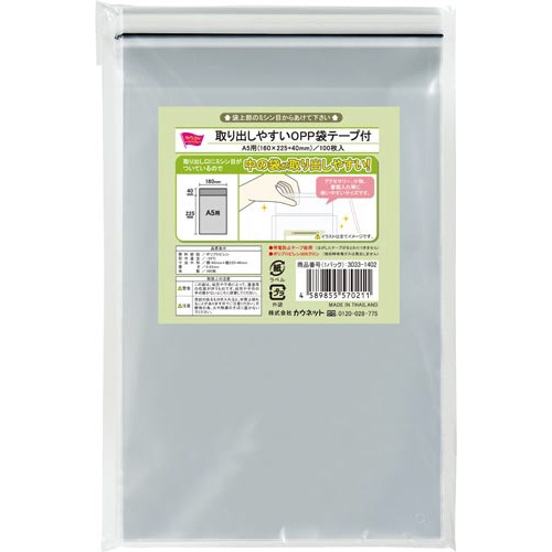 取り出しやすいＯＰＰ袋テープ付Ａ５用　１００枚