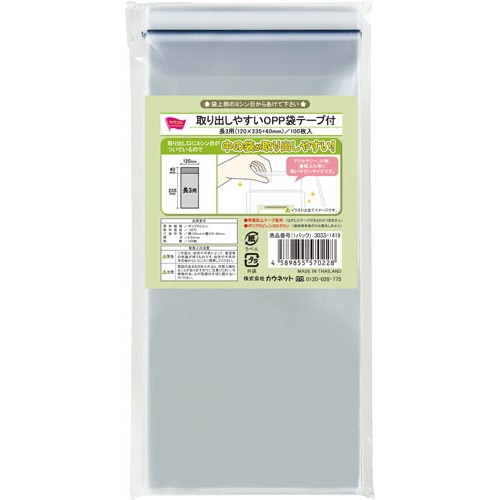 取り出しやすいＯＰＰ袋テープ付長３用　１００枚