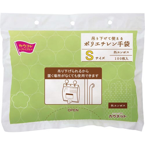 吊り下げて使えるポリエチレン手袋Ｓ１００枚入×５０