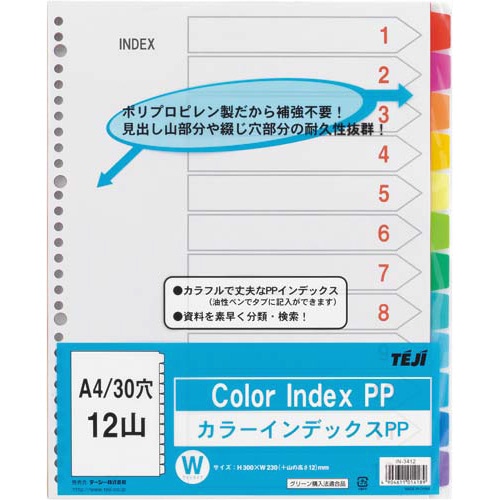 カラーインデックスＰＰ　Ａ４縦３０穴１２山　５組