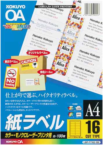 レーザープリンタ用　紙ラベル　Ａ４　１６面１００枚