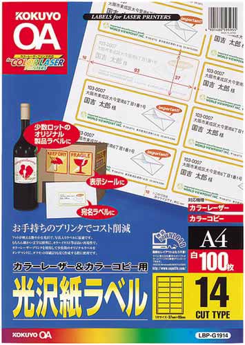 ＬＢＰ＆ＰＰＣ用光沢紙ラベルＡ４　１４面　１００枚