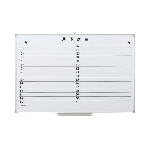 スチールホワイトボード月予定表　６００×９００