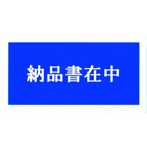 完全密封納品書在中　長３　１４５×２７０　１００枚