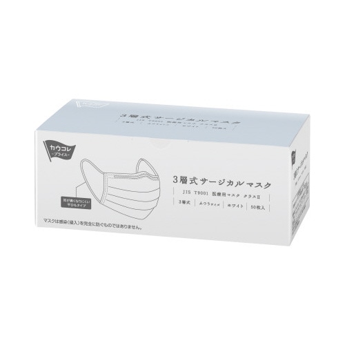 ３層式サージカルマスク　ホワイト　５０枚×２０