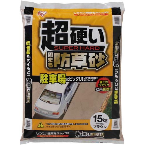 駐車場に最適　超硬い固まる防草砂１５ｋｇ
