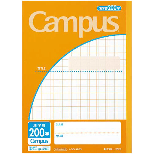 キャンパスノート用途別　漢字罫２００字×１０