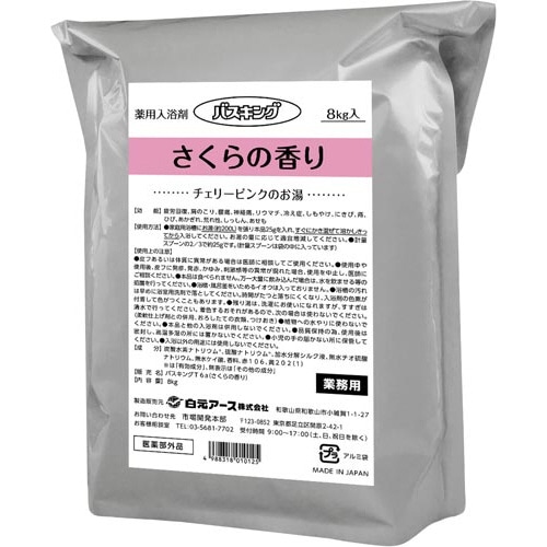 バスキングさくらの香り　８ｋｇ
