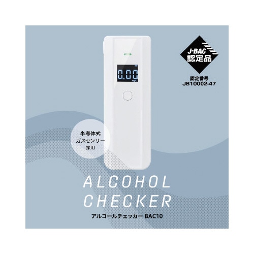 アルコ－ルチェッカー　半導体式　ＢＡＣ１０