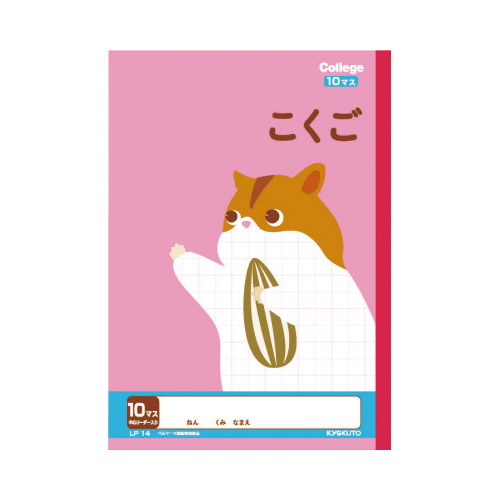 カレッジ　セミＢ５　こくご１０マス　ＬＰ１４