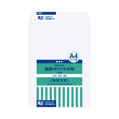 開発ホワイト封筒　角２号　ＫＷ２　１０セット