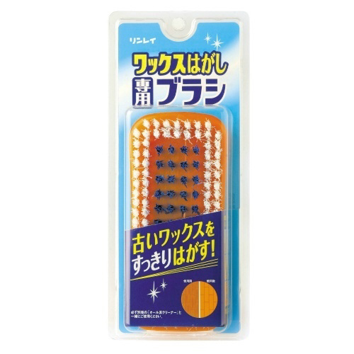 ワックスハガシ専用ブラシ