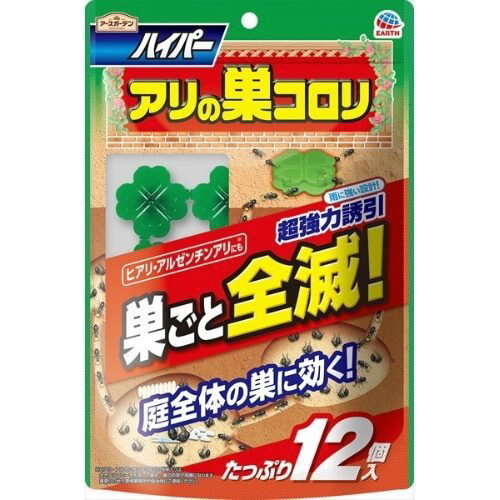 アースガーデン　ハイパーアリの巣コロリ