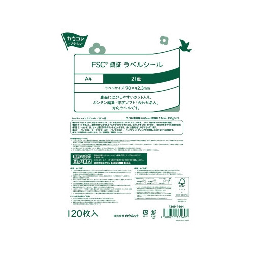 ＦＳＣ認証ラベルシール　２１面　６００枚　１箱