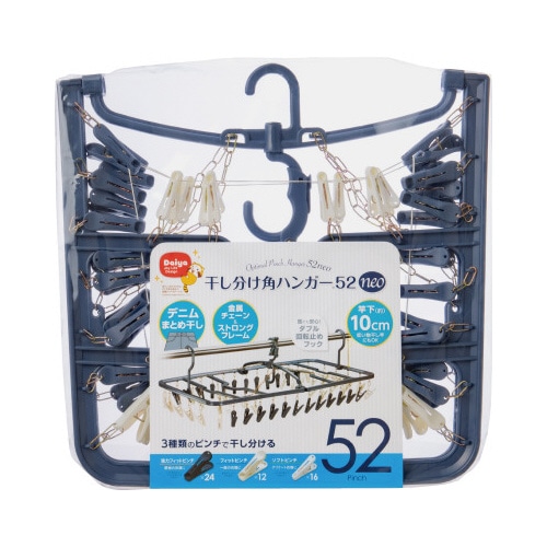 干し分け角ハンガー５２ＮＥＯ