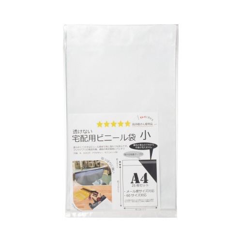 透けないテープ付宅配袋小（Ａ４）２５枚×１０