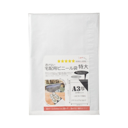 透けないテープ付宅配袋特大　１０枚×１０