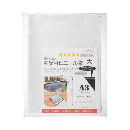 透けないテープ付宅配袋大８０サイズ相当１４枚×１０
