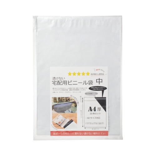 透けないテープ付宅配袋中６０サイズ相当２０枚×１０