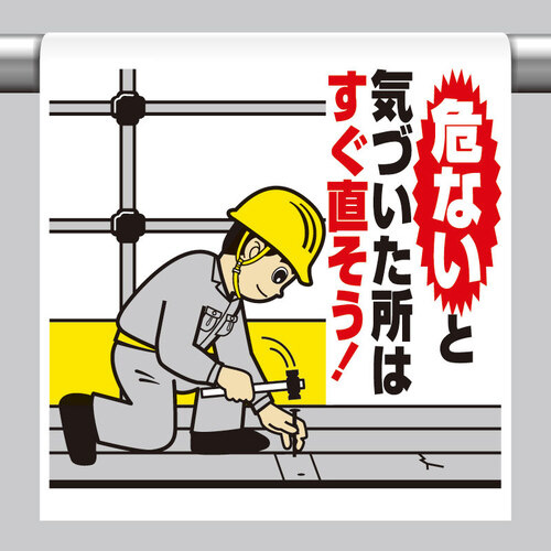 ワンタッチ取付標識　危ないと気づいた所はすぐ直そう