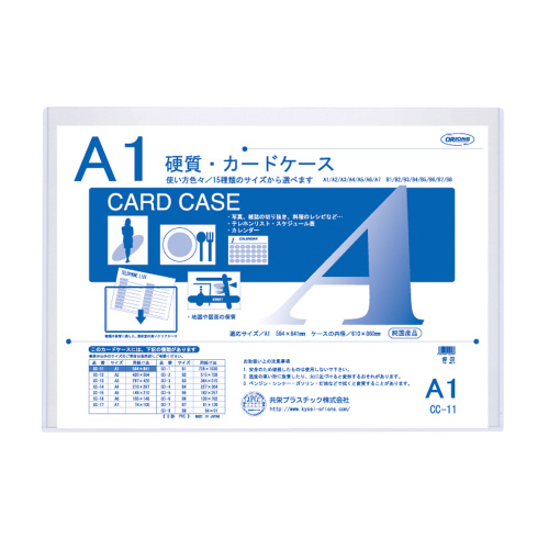 硬質カードケース　Ａ１　×１０