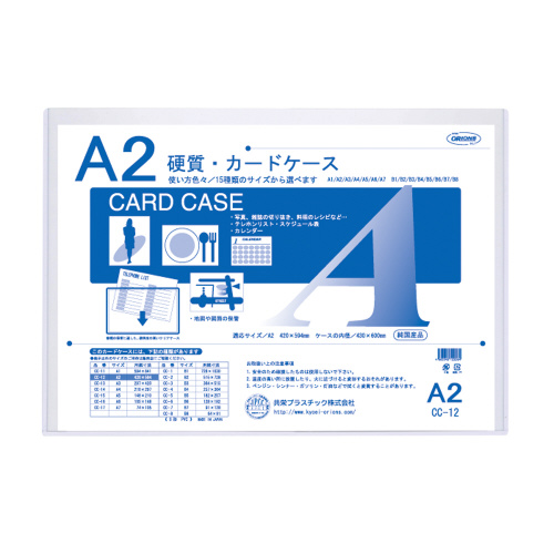硬質カードケース　Ａ２　×１０