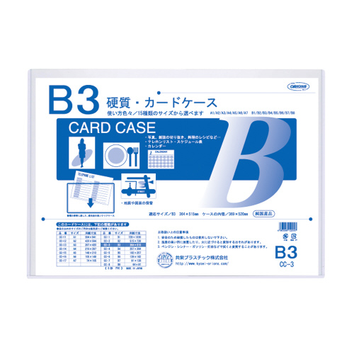 硬質カードケース　Ｂ３　×１０