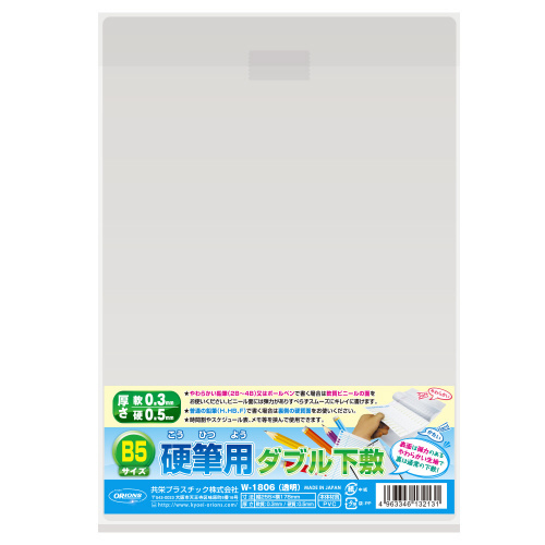硬筆用ダブル下敷　Ｂ５　透明　×１０