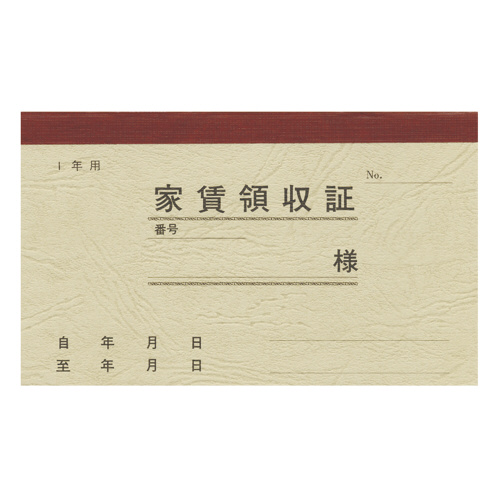 家賃通帳　１年用　保存袋入　５０冊入