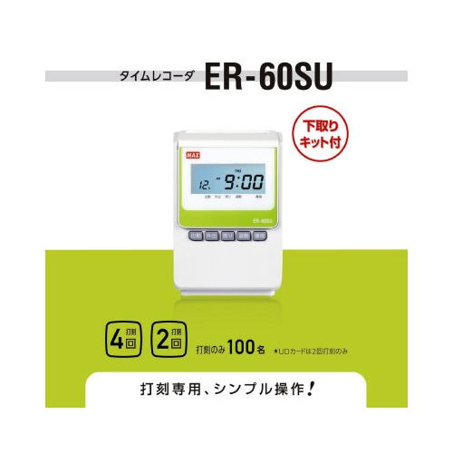 下取り付き　タイムレコーダ