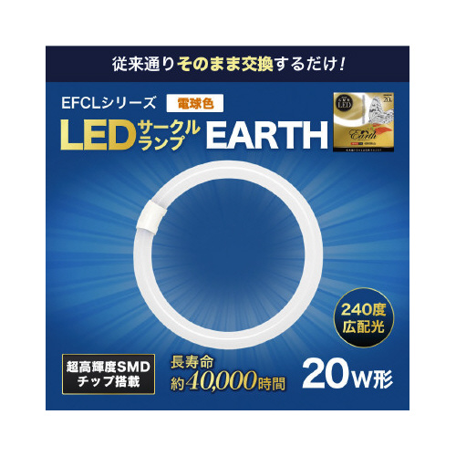 ＬＥＤサークル　２０形単品　電球色